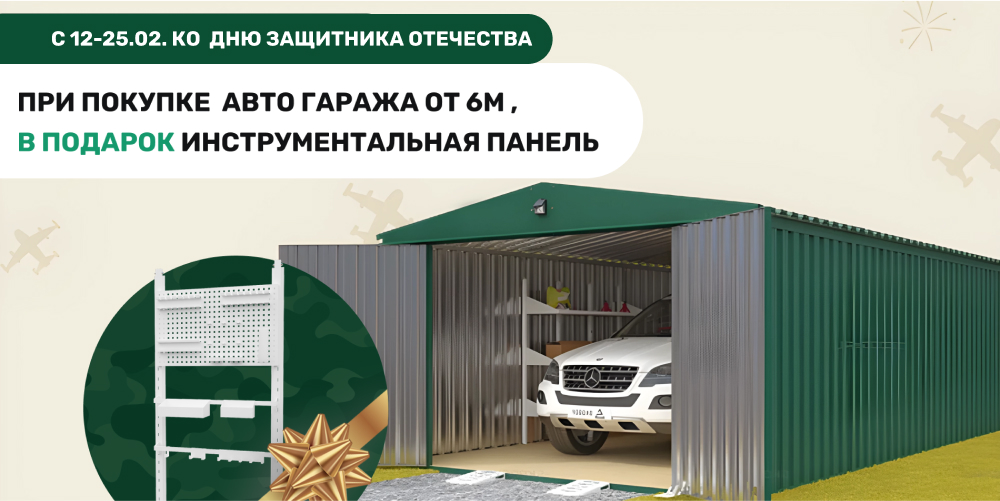 Гараж СКОГГИ