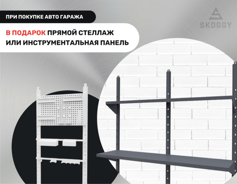 Подарок к авто гаражу