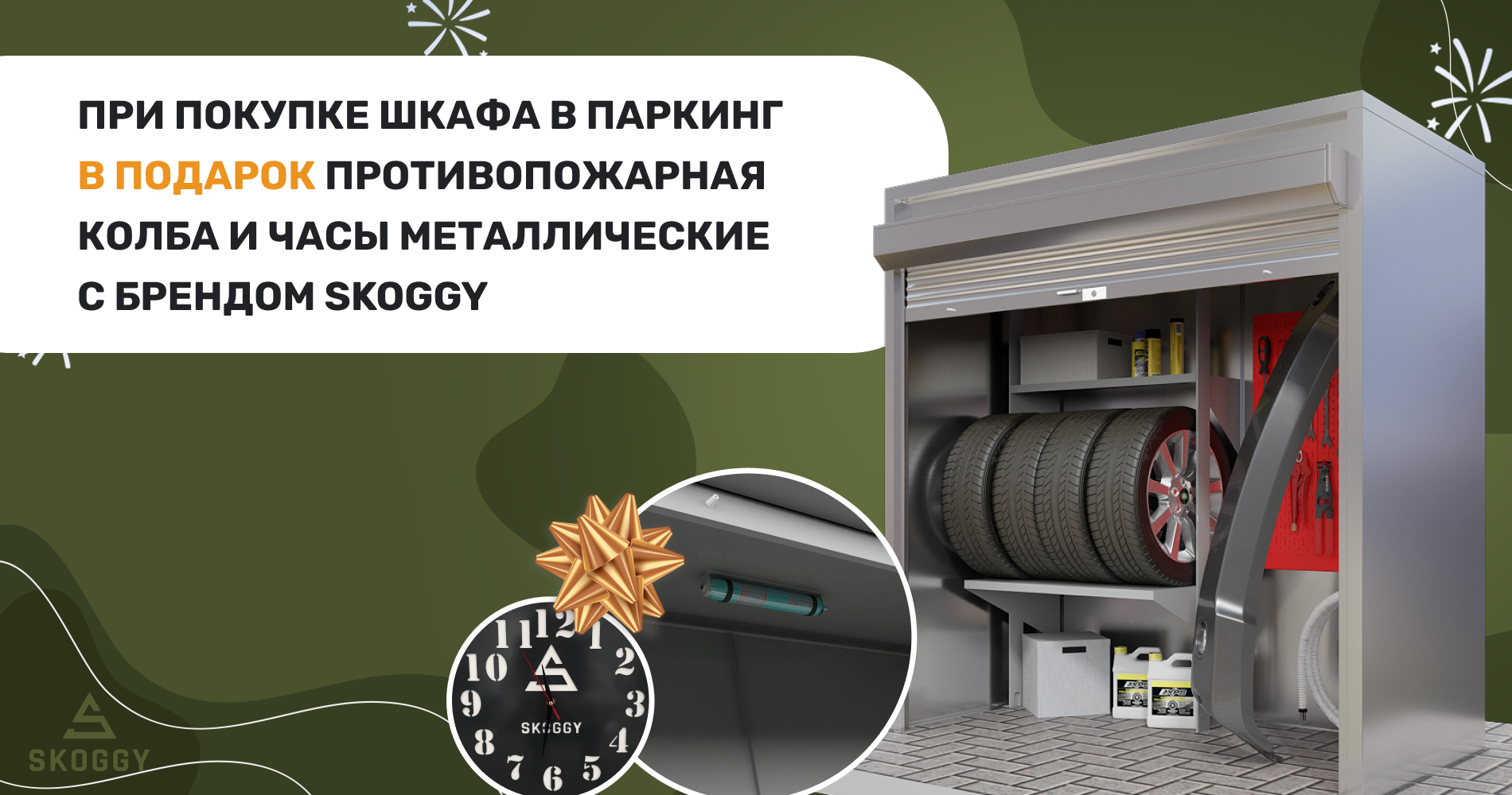 Акция февраля