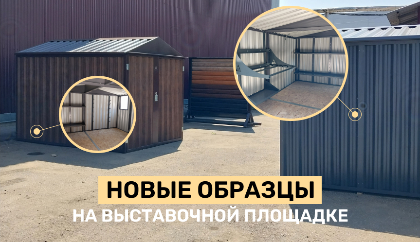 Выставочные образцы контейнеров SKOGGY