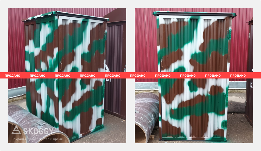 Мини-контейнер SKOGGY