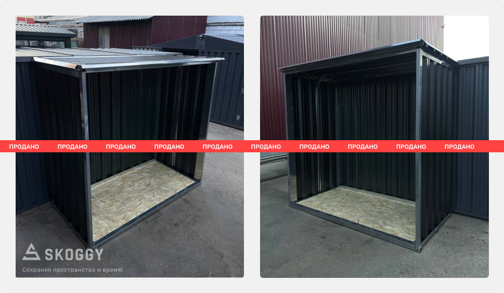 Хозблок СКОГГИ