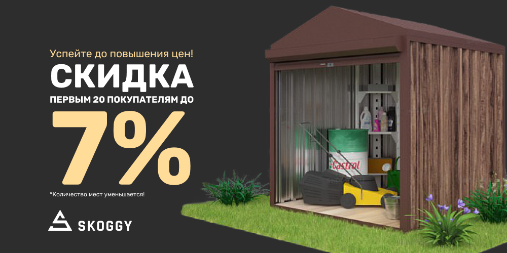 Акция на контейнеры