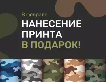 Акция ко дню защитника отечества